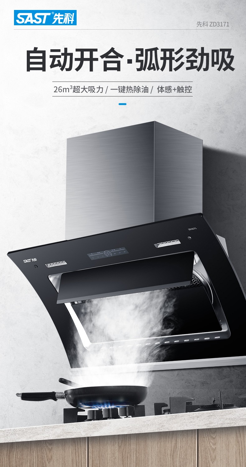 烟机-ZD3171_01.jpg